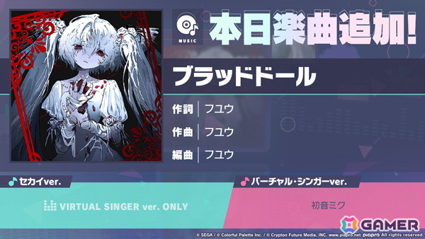 「プロセカ」で「ブラッドドール」（作詞・作曲：フユウ）がリズムゲーム楽曲として追加！の画像