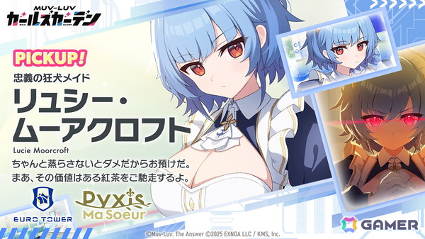 「マブラヴ ガールズガーデン」でSSR「リュシー・ムーアクロフト」が登場！新章解放イベント「新たなる光と忍び寄る闇」後半も開催の画像3