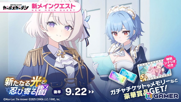 「マブラヴ ガールズガーデン」でSSR「リュシー・ムーアクロフト」が登場！新章解放イベント「新たなる光と忍び寄る闇」後半も開催の画像6