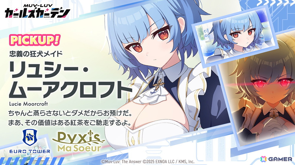 「マブラヴ ガールズガーデン」でSSR「リュシー・ムーアクロフト」が登場！新章解放イベント「新たなる光と忍び寄る闇」後半も開催の画像