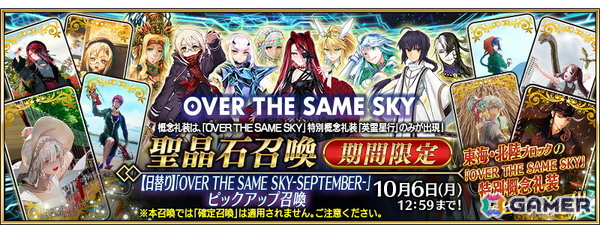 「FGO」特別概念礼装「英霊星行」東海・北陸ブロックの中から好きな1枚と交換できるチケットがログインボーナスで配布！ピックアップ召喚も開催の画像1