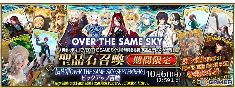 「FGO」特別概念礼装「英霊星行」東海・北陸ブロックの中から好きな1枚と交換できるチケットがログインボーナスで配布!ピックアップ召喚も開催の画像