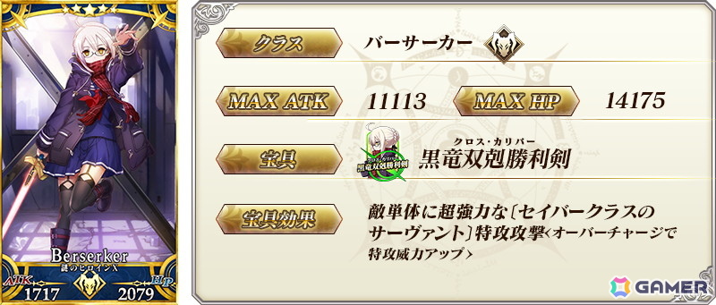 「★5(SSR)謎のヒロイン X〔オルタ〕」