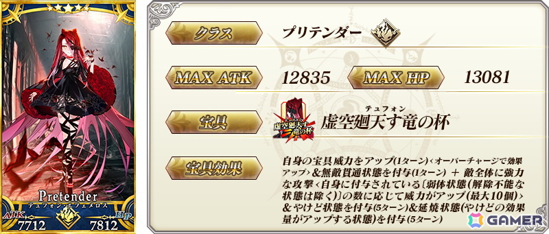 「★5(SSR)テュフォン・エフェメロス」