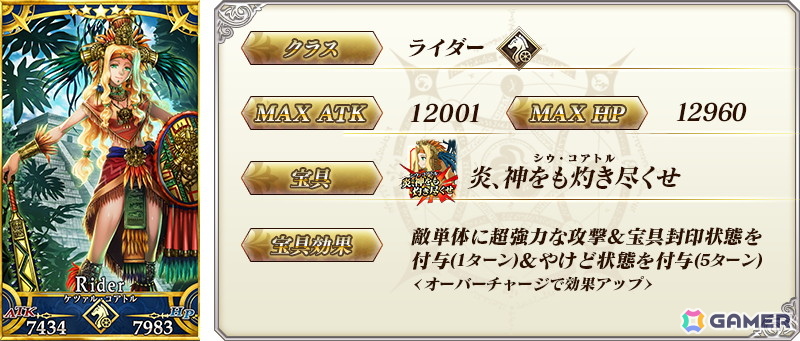 「★5(SSR)ケツァル・コアトル」
