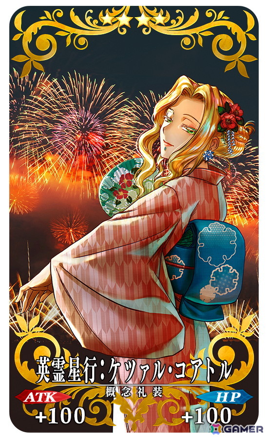 FGO」特別概念礼装「英霊星行」東海・北陸ブロックの中から好きな1枚と