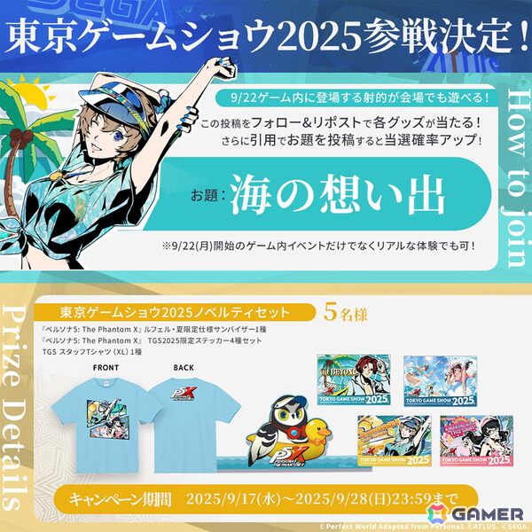 「ペルソナ5: The Phantom X」水着姿のキャラたちが登場するイベント“夏だ！水着だ！SEA TIME！前編”が開催！素羽・トロピカルも登場の画像13