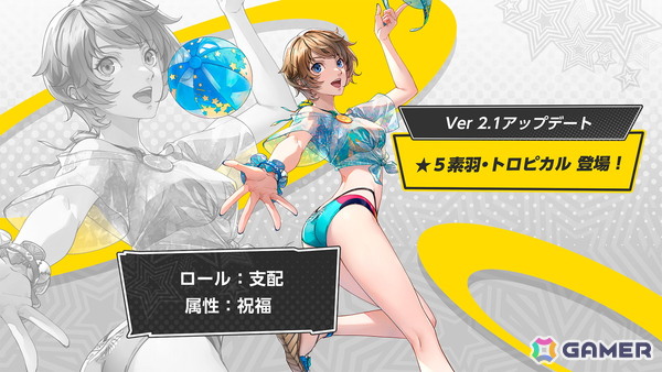 「ペルソナ5: The Phantom X」水着姿のキャラたちが登場するイベント“夏だ！水着だ！SEA TIME！前編”が開催！素羽・トロピカルも登場の画像8