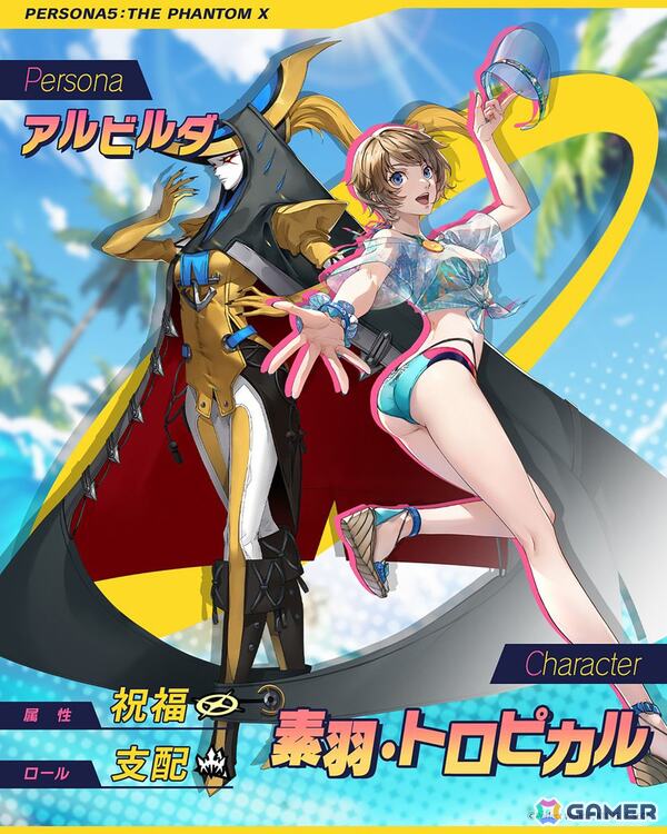 「ペルソナ5: The Phantom X」水着姿のキャラたちが登場するイベント“夏だ！水着だ！SEA TIME！前編”が開催！素羽・トロピカルも登場の画像9