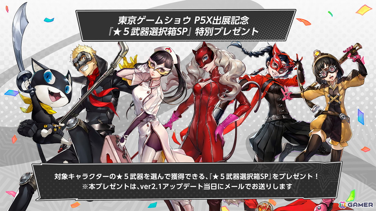 「ペルソナ5: The Phantom X」水着姿のキャラたちが登場するイベント“夏だ!水着だ!SEA TIME!前編”が開催!素羽・トロピカルも登場の画像