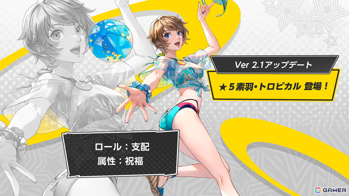 「ペルソナ5: The Phantom X」水着姿のキャラたちが登場するイベント“夏だ!水着だ!SEA TIME!前編”が開催!素羽・トロピカルも登場の画像