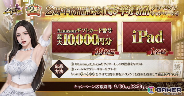 「ハーレムオブトーキョー」サービス開始2周年を記念したキャンペーンが開催！新仲間アバター「大山晶」が登場の画像10