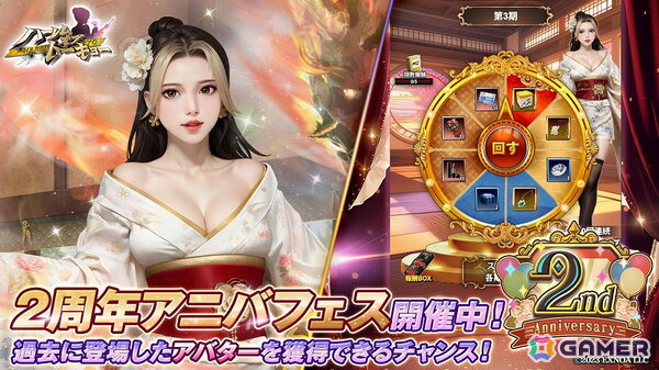「ハーレムオブトーキョー」サービス開始2周年を記念したキャンペーンが開催！新仲間アバター「大山晶」が登場の画像4