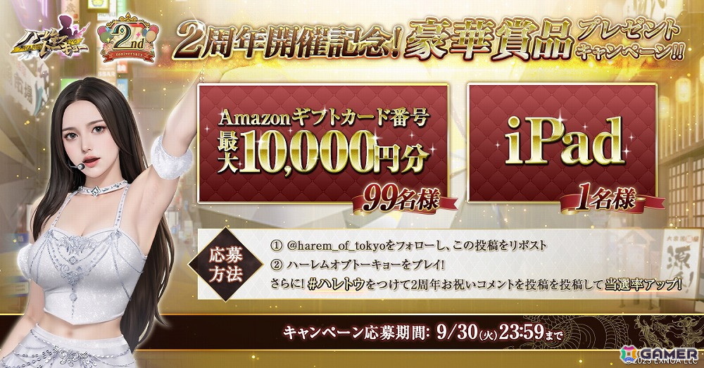 「ハーレムオブトーキョー」サービス開始2周年を記念したキャンペーンが開催！新仲間アバター「大山晶」が登場の画像