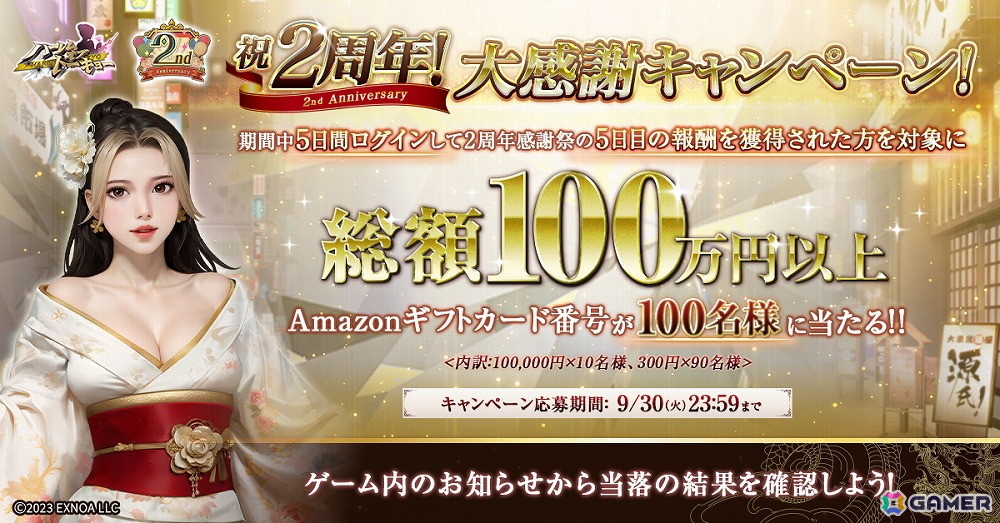 「ハーレムオブトーキョー」サービス開始2周年を記念したキャンペーンが開催！新仲間アバター「大山晶」が登場の画像