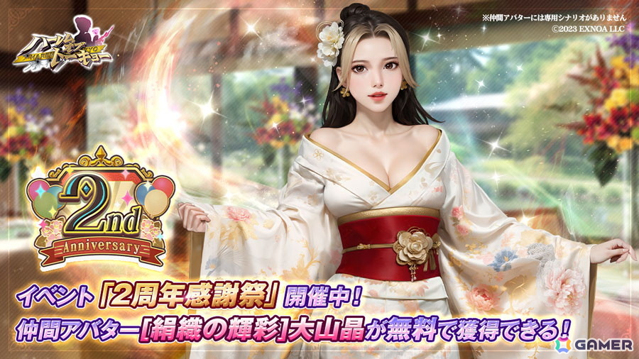 「ハーレムオブトーキョー」サービス開始2周年を記念したキャンペーンが開催！新仲間アバター「大山晶」が登場の画像