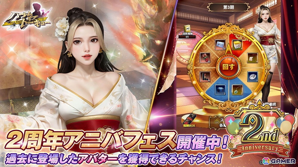 「ハーレムオブトーキョー」サービス開始2周年を記念したキャンペーンが開催！新仲間アバター「大山晶」が登場の画像