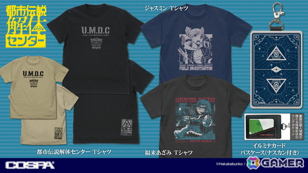 「都市伝説解体センター」イルミナカードパスケースや屋外対応ステッカーなどCOSPAとの初コラボグッズが登場！TGS2025にて先行販売もの画像2