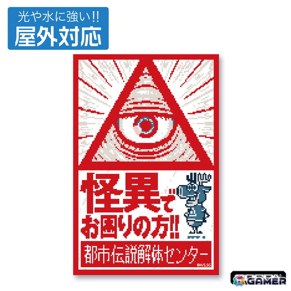 「都市伝説解体センター」イルミナカードパスケースや屋外対応ステッカーなどCOSPAとの初コラボグッズが登場！TGS2025にて先行販売もの画像23