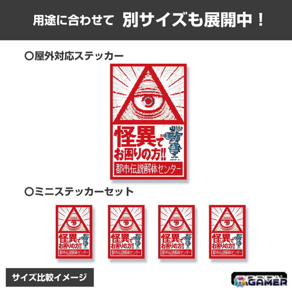 「都市伝説解体センター」イルミナカードパスケースや屋外対応ステッカーなどCOSPAとの初コラボグッズが登場！TGS2025にて先行販売もの画像24