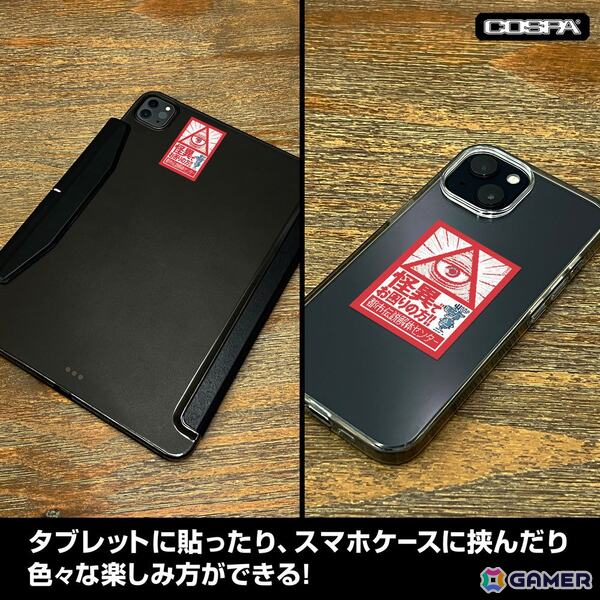 「都市伝説解体センター」イルミナカードパスケースや屋外対応ステッカーなどCOSPAとの初コラボグッズが登場！TGS2025にて先行販売もの画像26