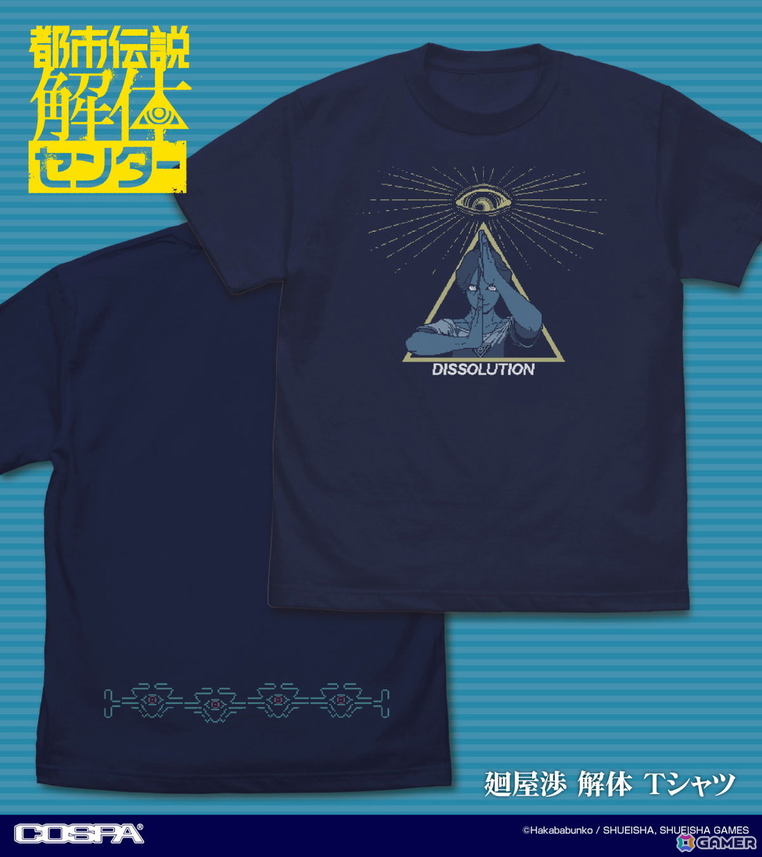 「都市伝説解体センター」イルミナカードパスケースや屋外対応ステッカーなどCOSPAとの初コラボグッズが登場!TGS2025にて先行販売もの画像