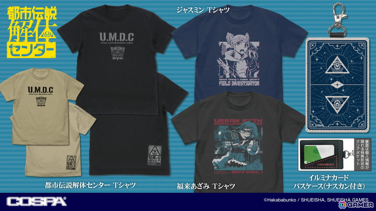 「都市伝説解体センター」イルミナカードパスケースや屋外対応ステッカーなどCOSPAとの初コラボグッズが登場!TGS2025にて先行販売もの画像