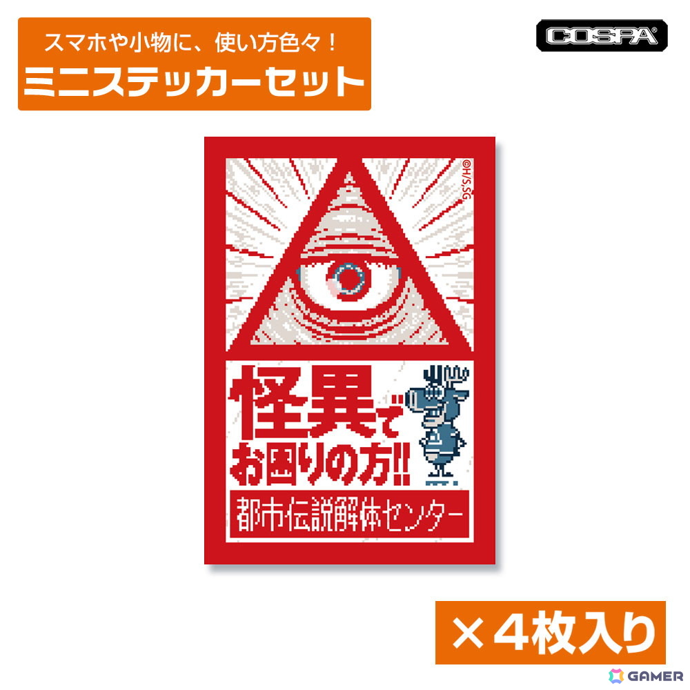 「都市伝説解体センター」イルミナカードパスケースや屋外対応ステッカーなどCOSPAとの初コラボグッズが登場!TGS2025にて先行販売もの画像