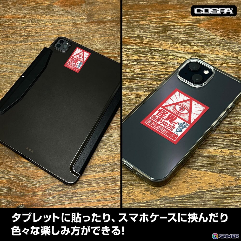 「都市伝説解体センター」イルミナカードパスケースや屋外対応ステッカーなどCOSPAとの初コラボグッズが登場!TGS2025にて先行販売もの画像