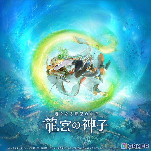 「遙かなる時空の中で 龍宮の神子」がスマートフォン向けに今冬配信！9月26日には鈴木裕斗さん、木島隆一さん、高橋直純さん出演の記念特番もの画像2