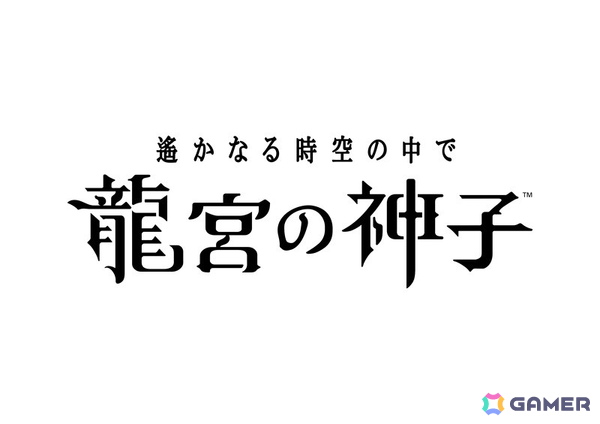 「遙かなる時空の中で 龍宮の神子」がスマートフォン向けに今冬配信！9月26日には鈴木裕斗さん、木島隆一さん、高橋直純さん出演の記念特番もの画像5