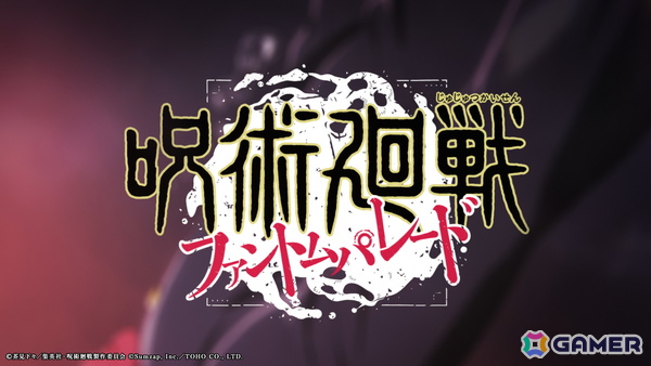 「呪術廻戦 ファントムパレード」呪獄島編よりMAPPA制作オープニング映像&Who-ya Extendedさんが歌う主題歌が公開!の画像