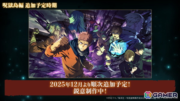 「呪術廻戦 ファントムパレード」呪獄島編よりMAPPA制作オープニング映像＆Who-ya Extendedさんが歌う主題歌が公開！の画像8
