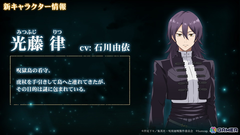 「呪術廻戦 ファントムパレード」呪獄島編よりMAPPA制作オープニング映像&Who-ya Extendedさんが歌う主題歌が公開!の画像