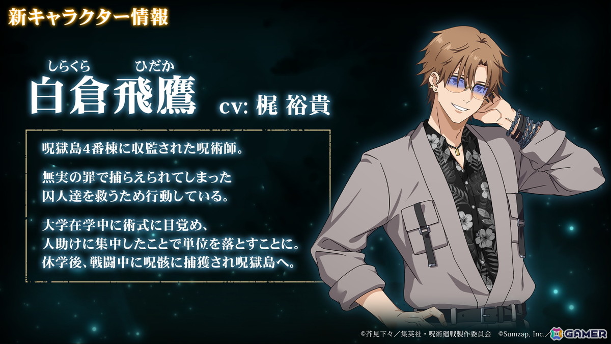 「呪術廻戦 ファントムパレード」呪獄島編よりMAPPA制作オープニング映像&Who-ya Extendedさんが歌う主題歌が公開!の画像