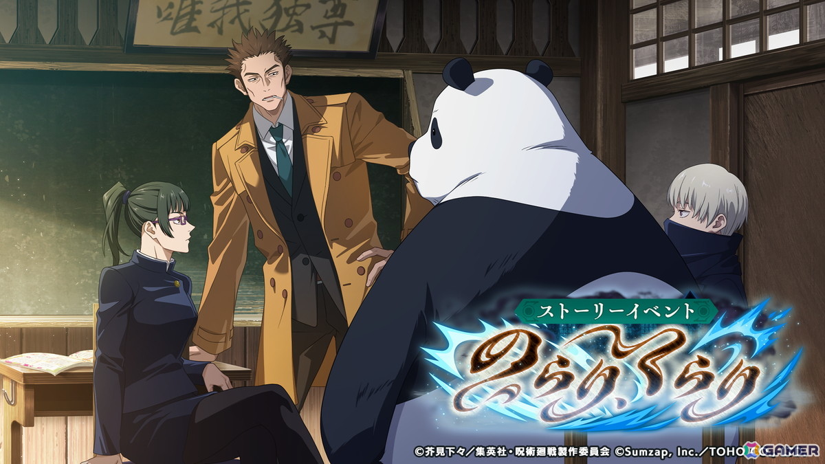 「呪術廻戦 ファントムパレード」呪獄島編よりMAPPA制作オープニング映像&Who-ya Extendedさんが歌う主題歌が公開!の画像