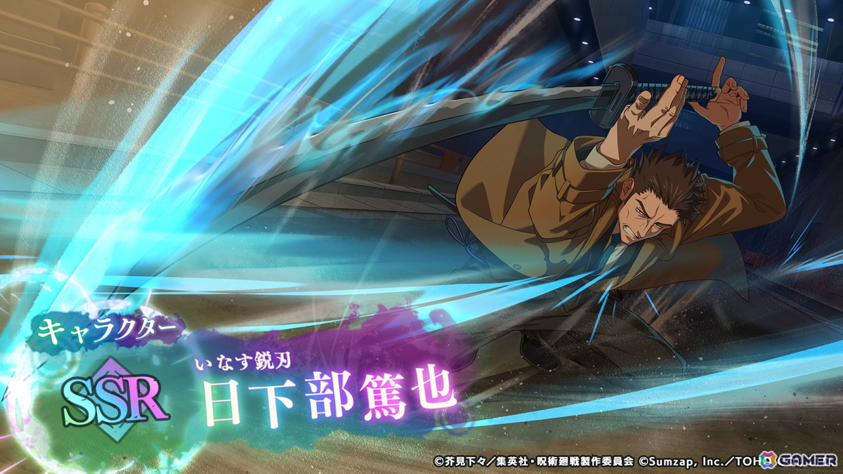 SSRキャラクター「［いなす鋭刃］日下部篤也」