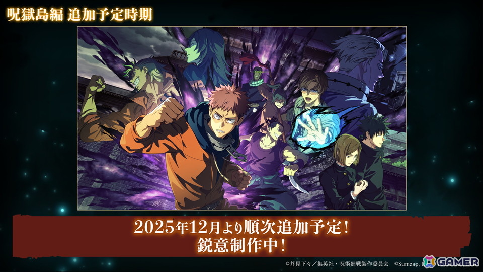 「呪術廻戦 ファントムパレード」呪獄島編よりMAPPA制作オープニング映像&Who-ya Extendedさんが歌う主題歌が公開!の画像