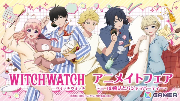 TVアニメ「ウィッチウォッチ」アニメイトフェア ～ニコの魔法とパジャマパーティー～が11月14日より開催！の画像1