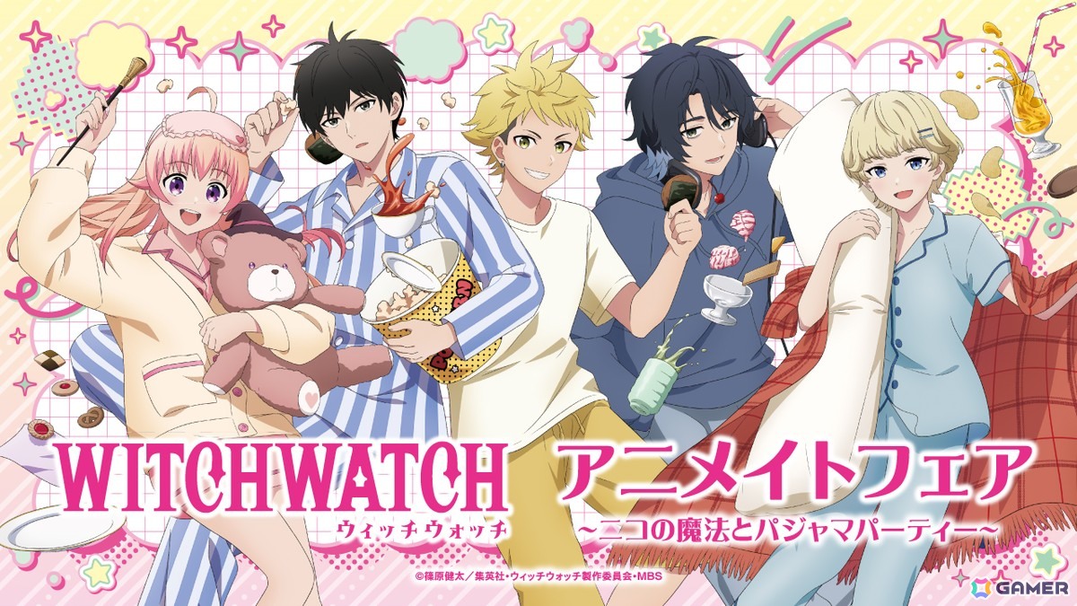 TVアニメ「ウィッチウォッチ」アニメイトフェア ~ニコの魔法とパジャマパーティー~が11月14日より開催!の画像
