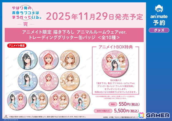 「『やはり俺の青春ラブコメはまちがっている。完』アニメイトフェア in 2025」が11月29日より開催！アニマルルームウェアイラストの新商品が登場の画像2