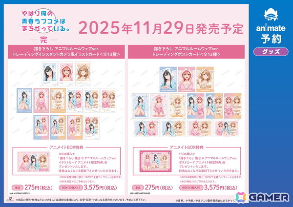 「『やはり俺の青春ラブコメはまちがっている。完』アニメイトフェア in 2025」が11月29日より開催！アニマルルームウェアイラストの新商品が登場の画像3