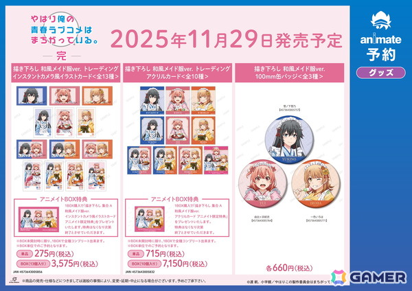 「『やはり俺の青春ラブコメはまちがっている。完』アニメイトフェア in 2025」が11月29日より開催！アニマルルームウェアイラストの新商品が登場の画像6