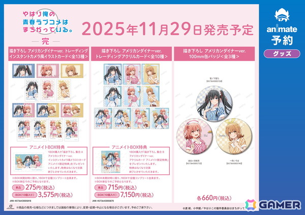 「『やはり俺の青春ラブコメはまちがっている。完』アニメイトフェア in 2025」が11月29日より開催！アニマルルームウェアイラストの新商品が登場の画像7