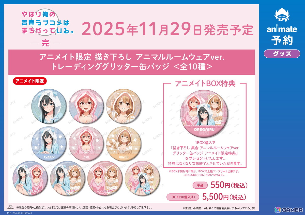 やはり俺の青春ラブコメはまちがっている。完』アニメイトフェア in