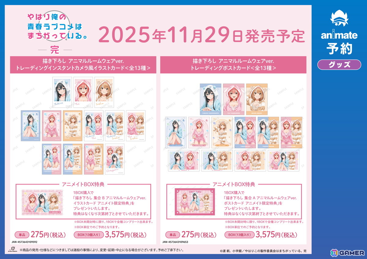 俺の青春ラブコメはまちがっている。グッズセット やはり俺の青春ラブコメはまちがっている。完』アニメイトフェア