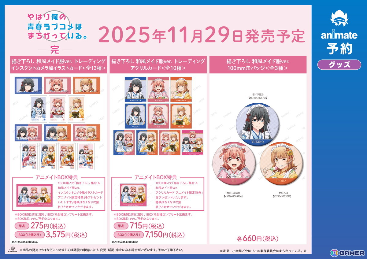 やはり俺の青春ラブコメはまちがっている。完』アニメイトフェア in