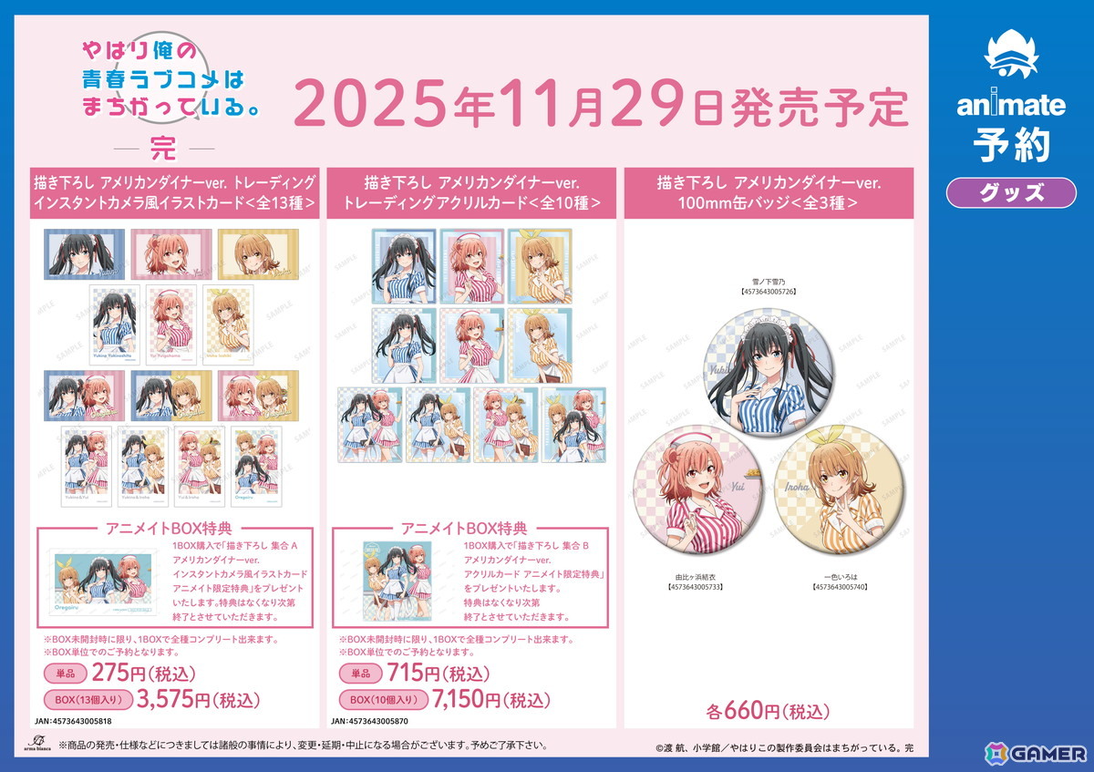 【非売品】やはり俺の青春ラブコメはまちがっている。 B2 サイズ ポスター 販促 やはり俺の青春ラブコメはまちがっている。完』アニメイトフェア