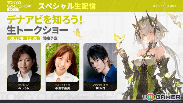 「デュエットナイトアビス」東京ゲームショウ2025に出展！試遊に加えて、ブースイベントやノベルティなどを展開の画像3
