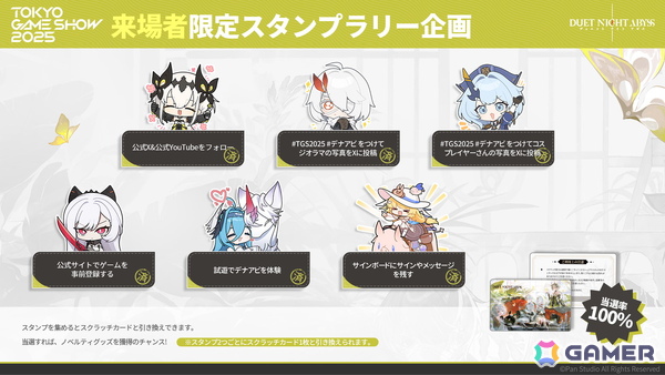 「デュエットナイトアビス」東京ゲームショウ2025に出展！試遊に加えて、ブースイベントやノベルティなどを展開の画像8